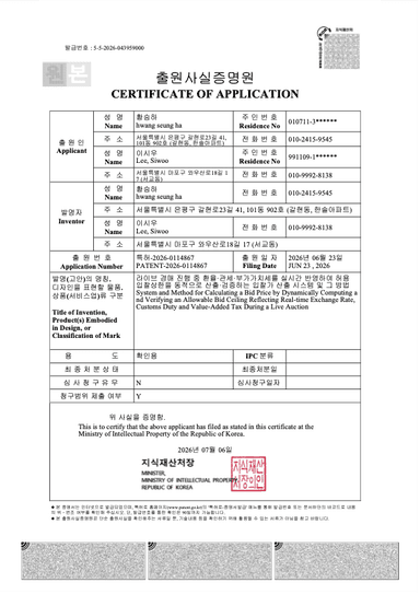 특허출원사실증명원 출원 2026-0114867