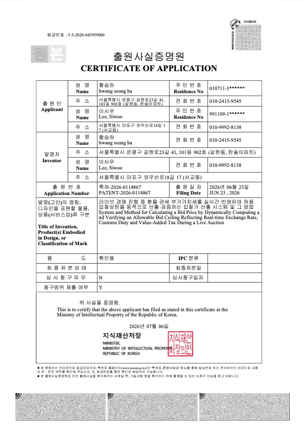 특허출원사실증명원 출원 2026-0114867