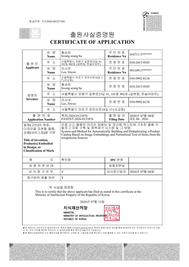 특허출원사실증명원 출원 2026-0123876