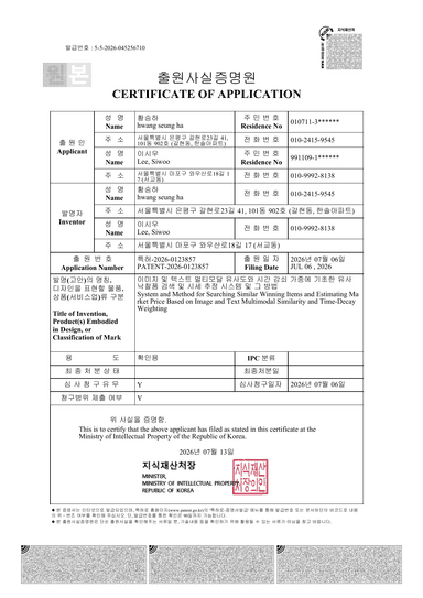 특허출원사실증명원 출원 2026-0123857