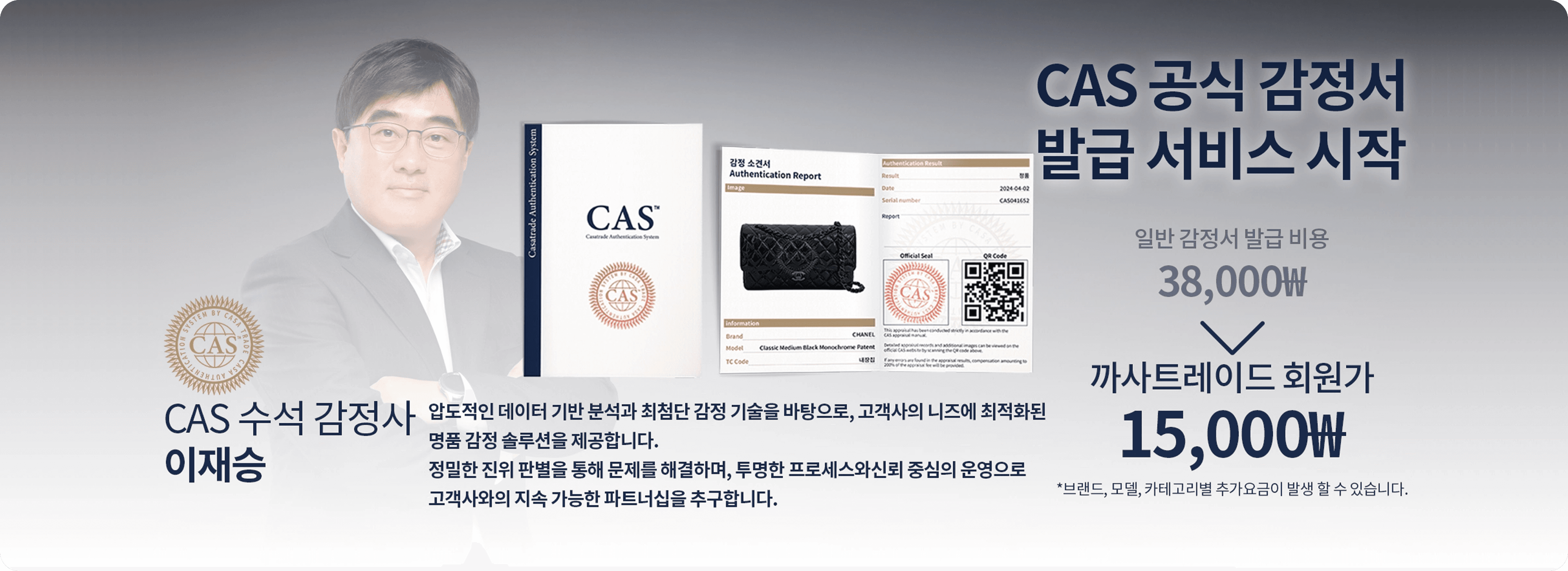 CAS 공식 MOU 체결 CTA 배너